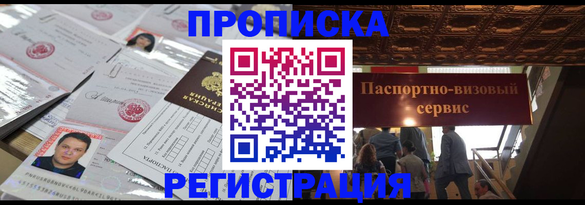 прописка гарантия в Сухом Логе