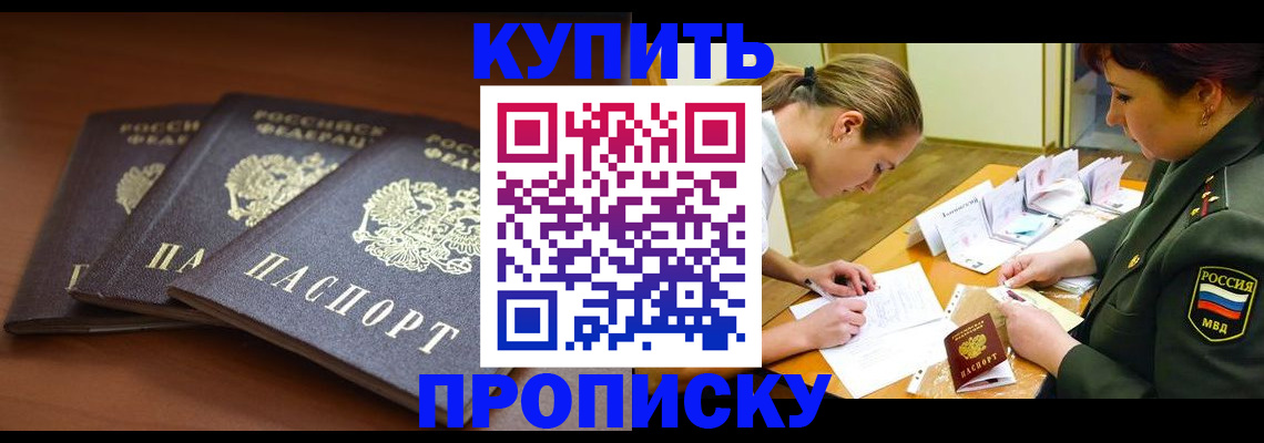 прописка гарантия в Сухом Логе